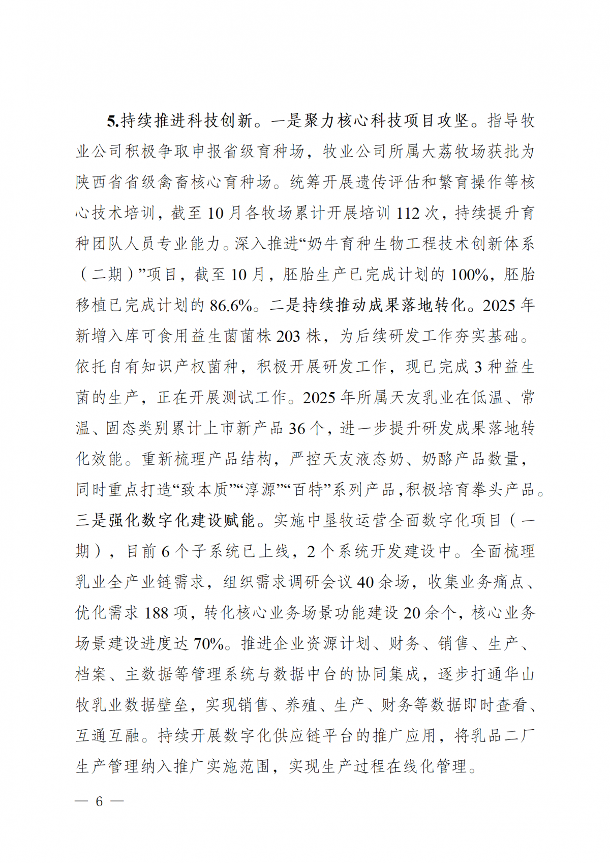 中共中墾牧乳業（集團）股份有限公司委員會關于巡察整改進展情況的通報（社會公開版）_06